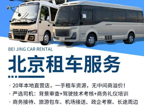 在北京汽车租赁公司租车到底需要什么手续和证件